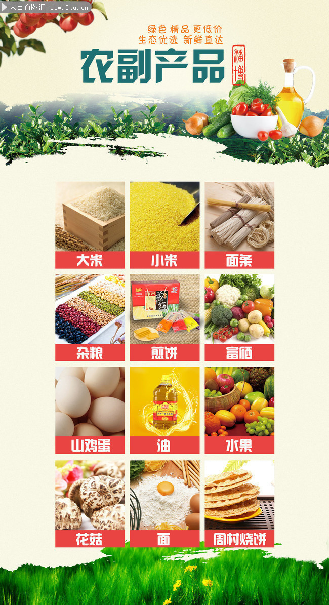 源于自然，健康之選——優(yōu)質(zhì)農(nóng)副產(chǎn)品，讓生活回歸本真